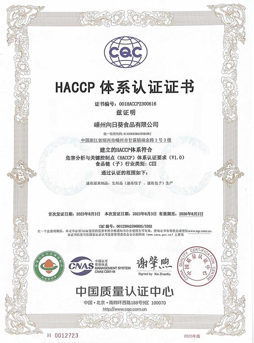 HACCP System Certification Certificate
