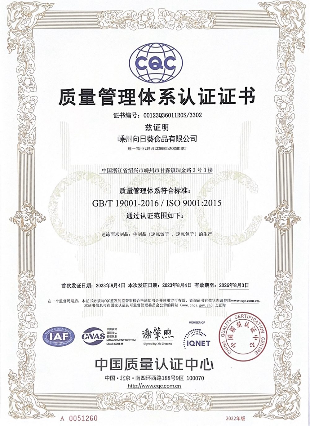 Quality management system certification