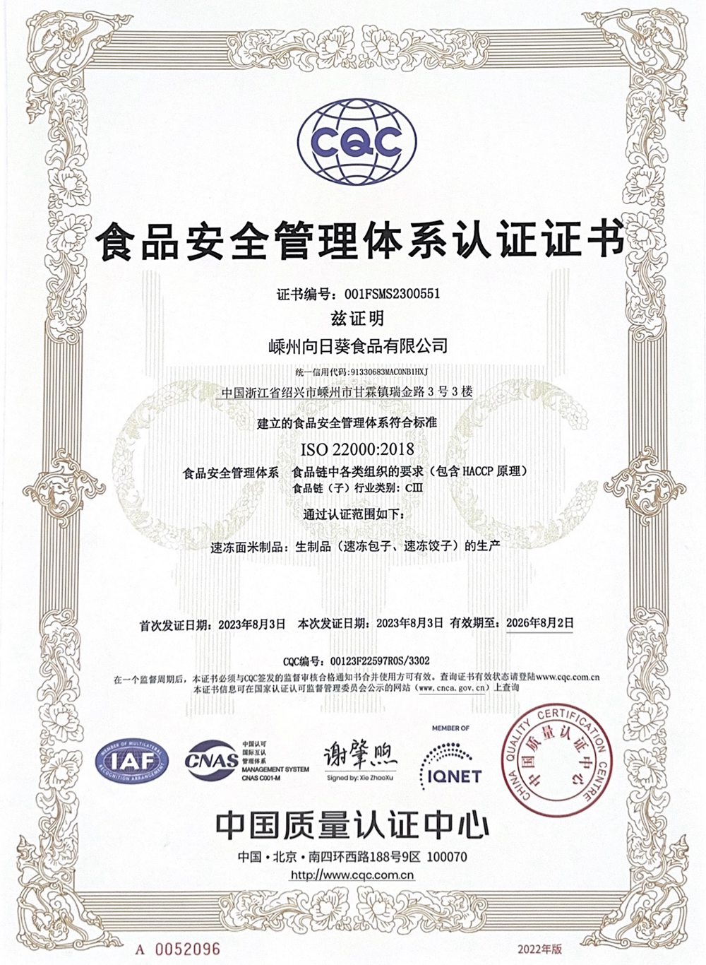 Certification of Food Safety Management System