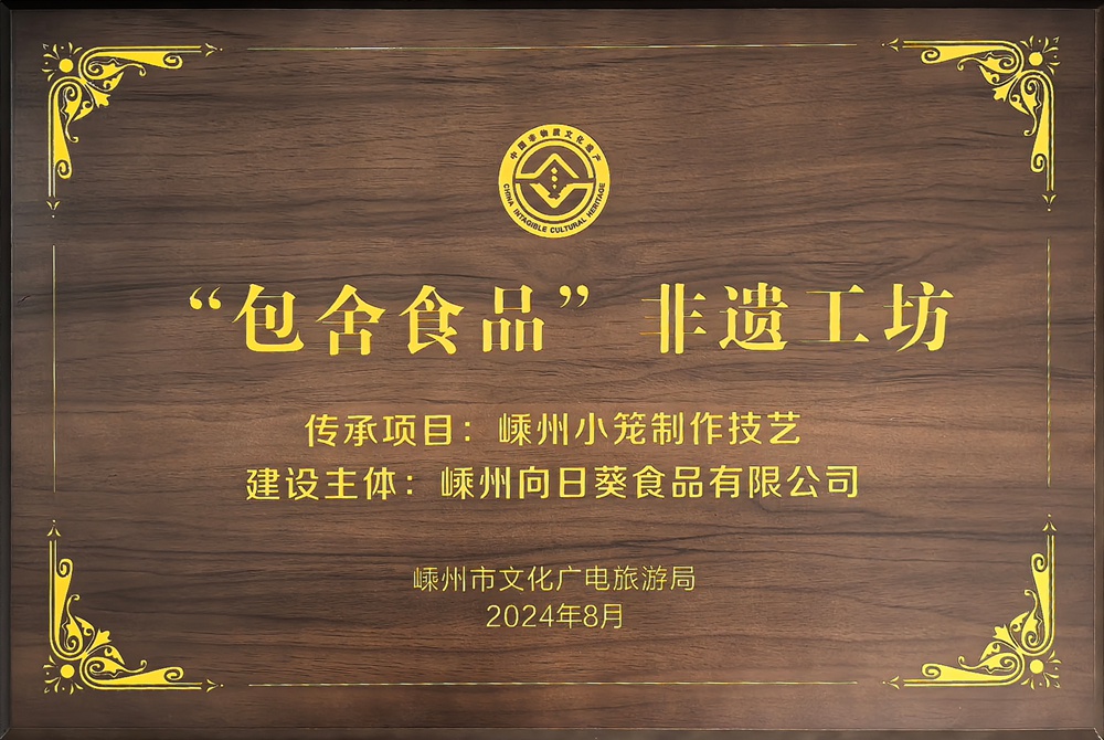 包舍食品非遗工坊